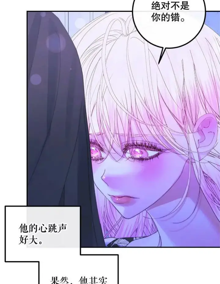 漫画《The Siren : 恶魔的契约家人》72.奇怪的噩梦第55张图