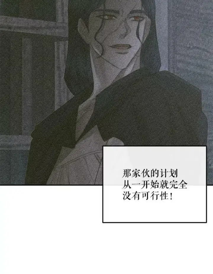 漫画《The Siren : 恶魔的契约家人》72.奇怪的噩梦第84张图