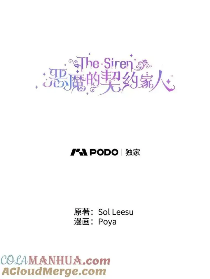 漫画《The Siren : 恶魔的契约家人》73.黎明第7张图