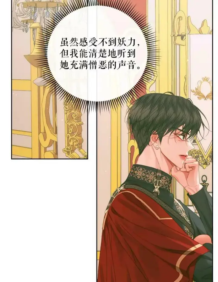 漫画《The Siren : 恶魔的契约家人》76.黎明之歌第2张图