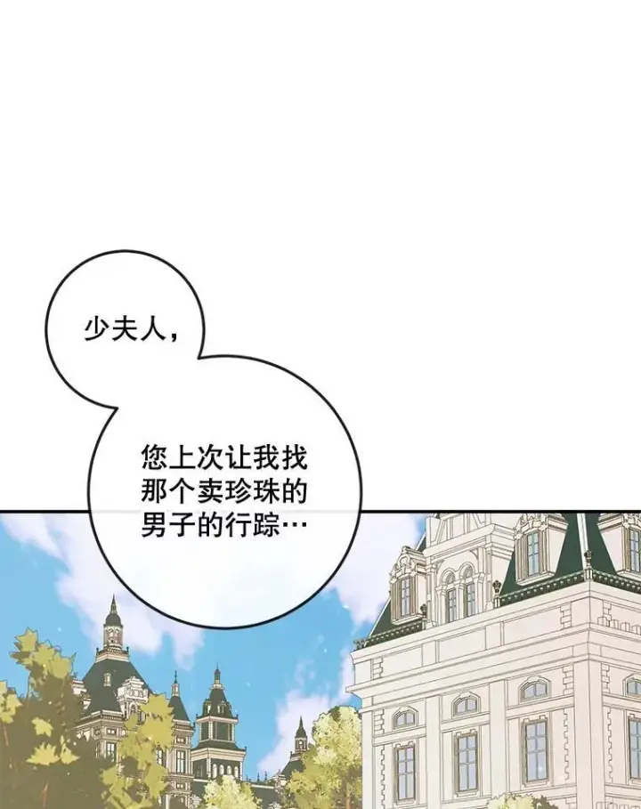 漫画《The Siren : 恶魔的契约家人》77.表彰仪式第103张图