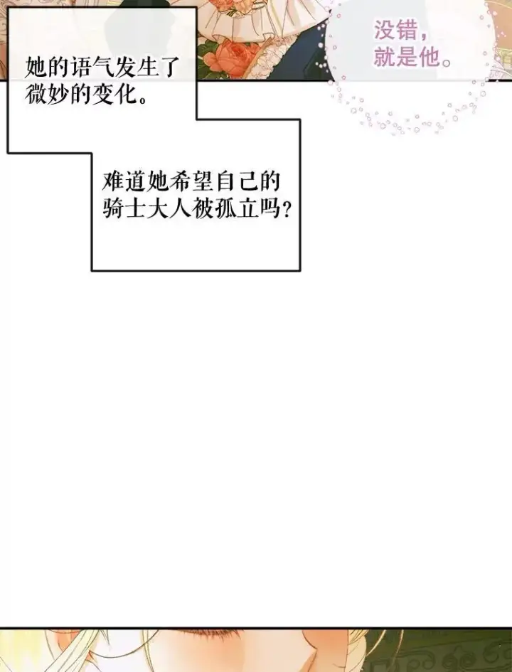 漫画《The Siren : 恶魔的契约家人》77.表彰仪式第52张图