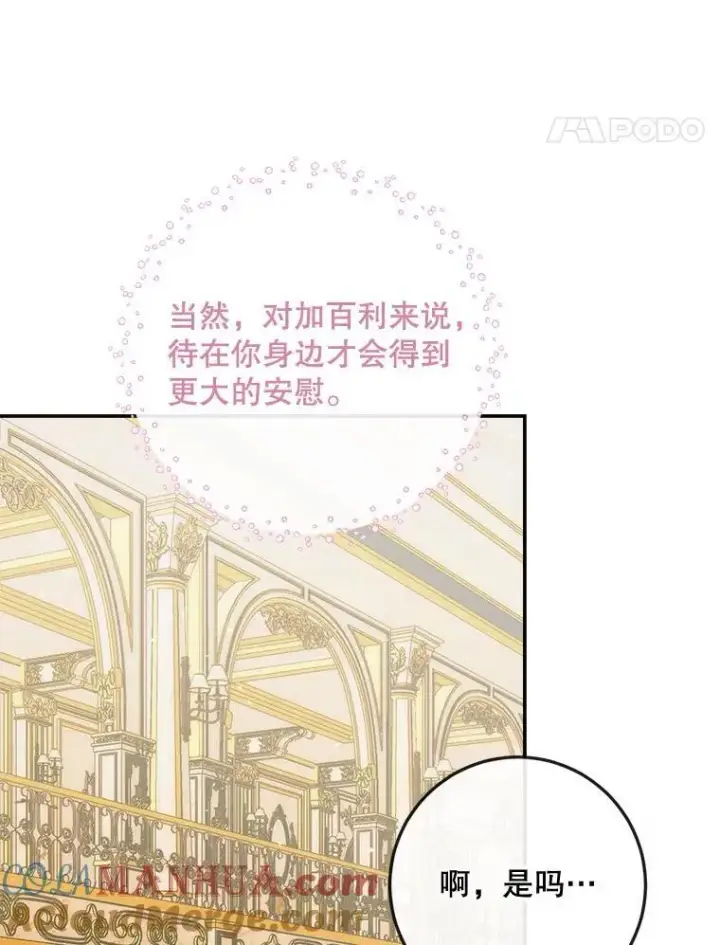 漫画《The Siren : 恶魔的契约家人》77.表彰仪式第61张图
