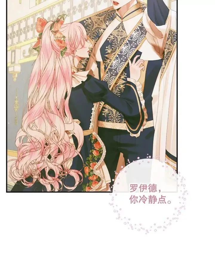 漫画《The Siren : 恶魔的契约家人》77.表彰仪式第95张图