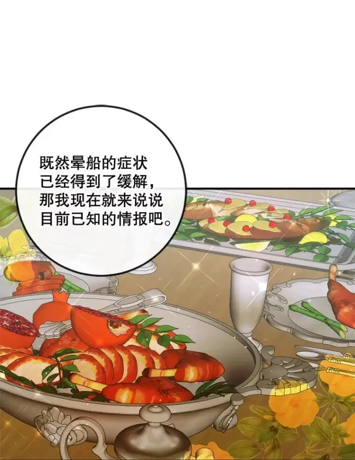 漫画《The Siren : 恶魔的契约家人》81.夺船第2张图