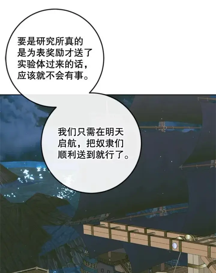 漫画《The Siren : 恶魔的契约家人》83.夺船（3）第10张图