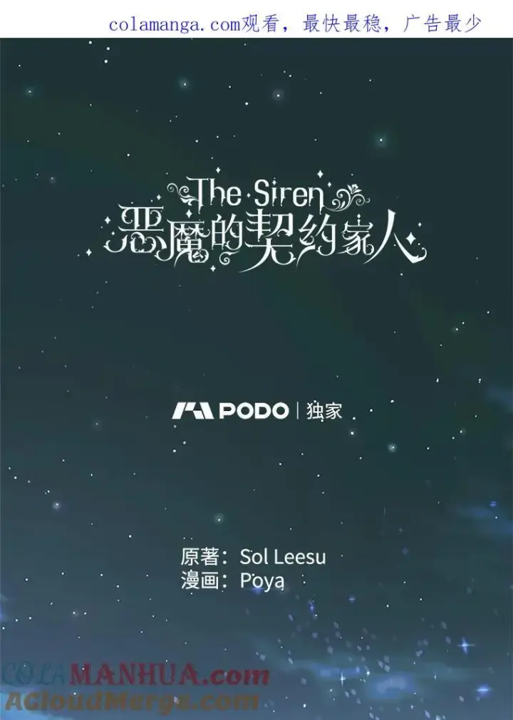 漫画《The Siren : 恶魔的契约家人》83.夺船（3）第101张图