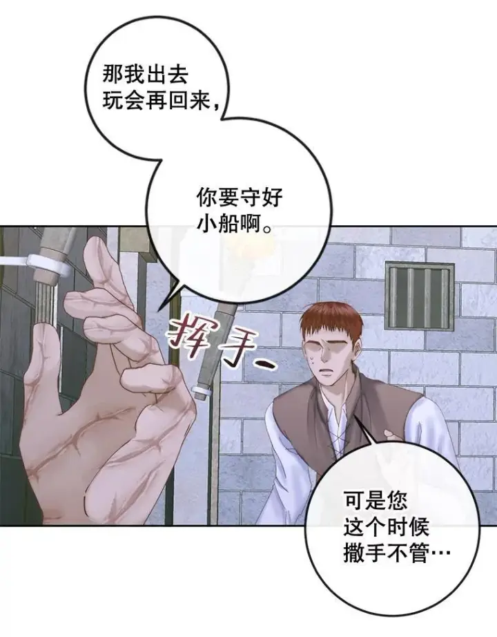 漫画《The Siren : 恶魔的契约家人》83.夺船（3）第12张图