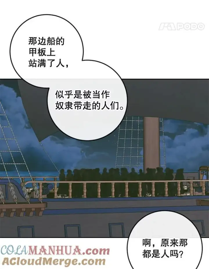 漫画《The Siren : 恶魔的契约家人》83.夺船（3）第21张图