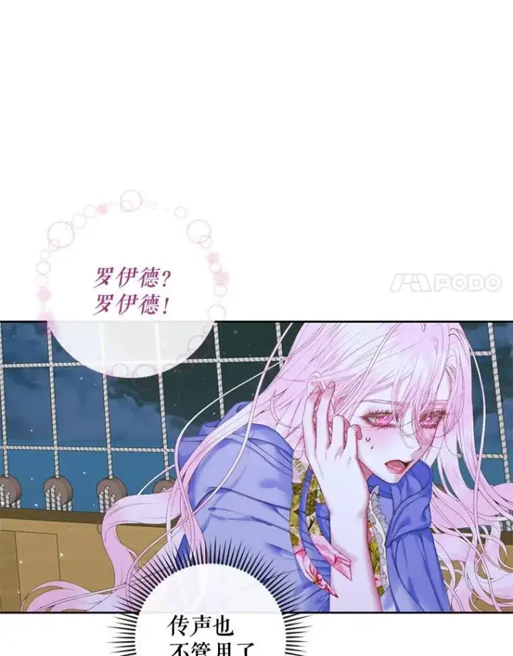 漫画《The Siren : 恶魔的契约家人》83.夺船（3）第24张图