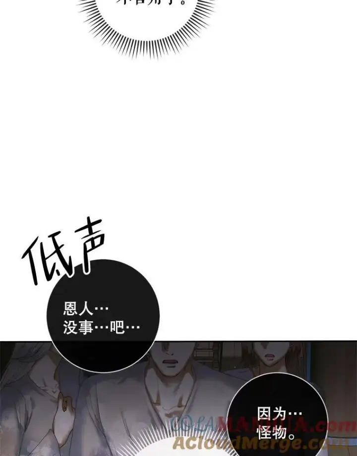漫画《The Siren : 恶魔的契约家人》83.夺船（3）第25张图