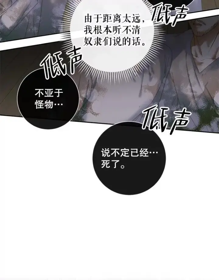 漫画《The Siren : 恶魔的契约家人》83.夺船（3）第26张图