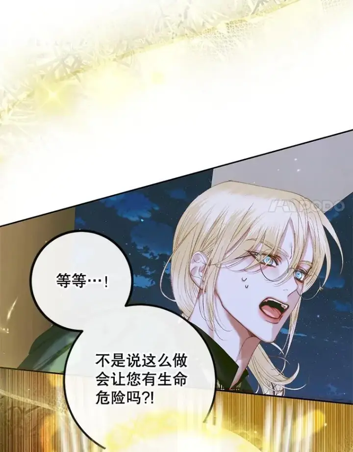 漫画《The Siren : 恶魔的契约家人》83.夺船（3）第34张图