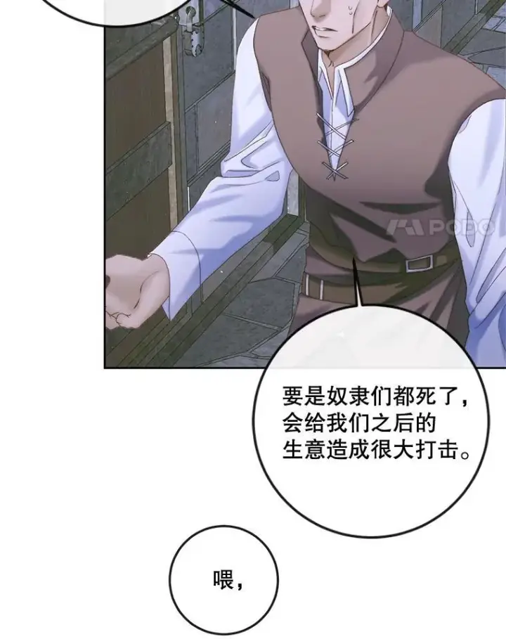 漫画《The Siren : 恶魔的契约家人》83.夺船（3）第4张图