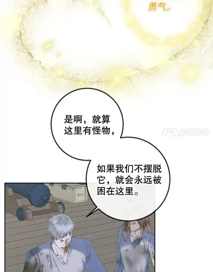 漫画《The Siren : 恶魔的契约家人》83.夺船（3）第54张图