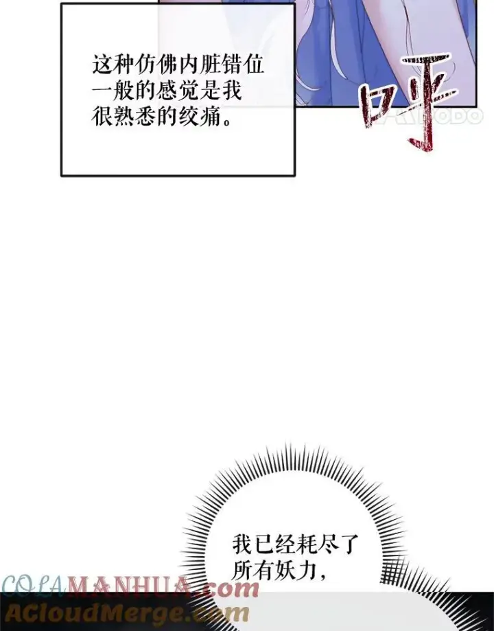 漫画《The Siren : 恶魔的契约家人》83.夺船（3）第61张图
