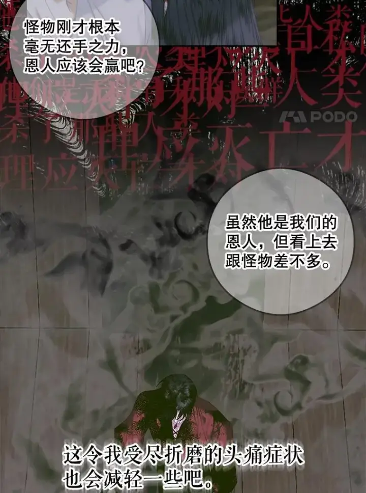 漫画《The Siren : 恶魔的契约家人》83.夺船（3）第84张图