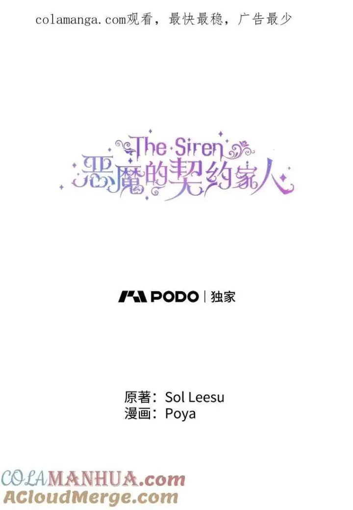 漫画《The Siren : 恶魔的契约家人》84.夺船（4）第110张图