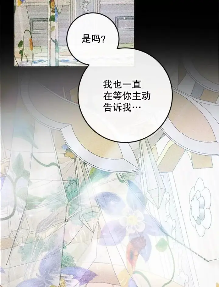 漫画《The Siren : 恶魔的契约家人》85.坦白第102张图