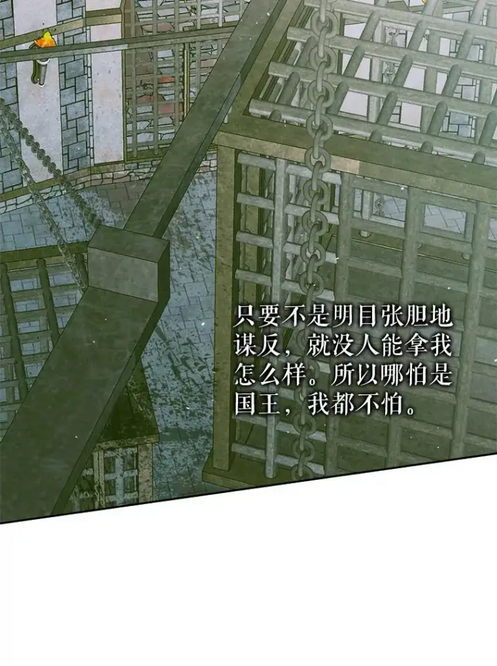 漫画《The Siren : 恶魔的契约家人》86.坦白（2）第110张图