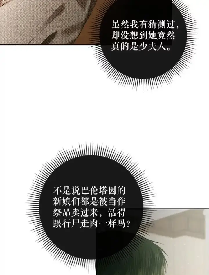 漫画《The Siren : 恶魔的契约家人》89.挣脱枷锁第107张图