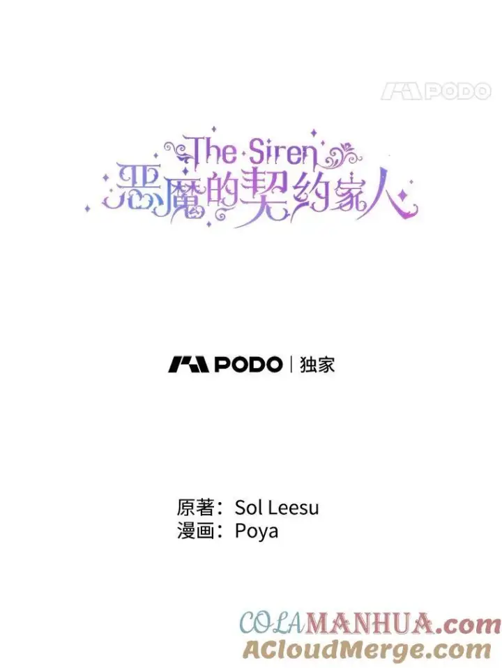 漫画《The Siren : 恶魔的契约家人》89.挣脱枷锁第5张图