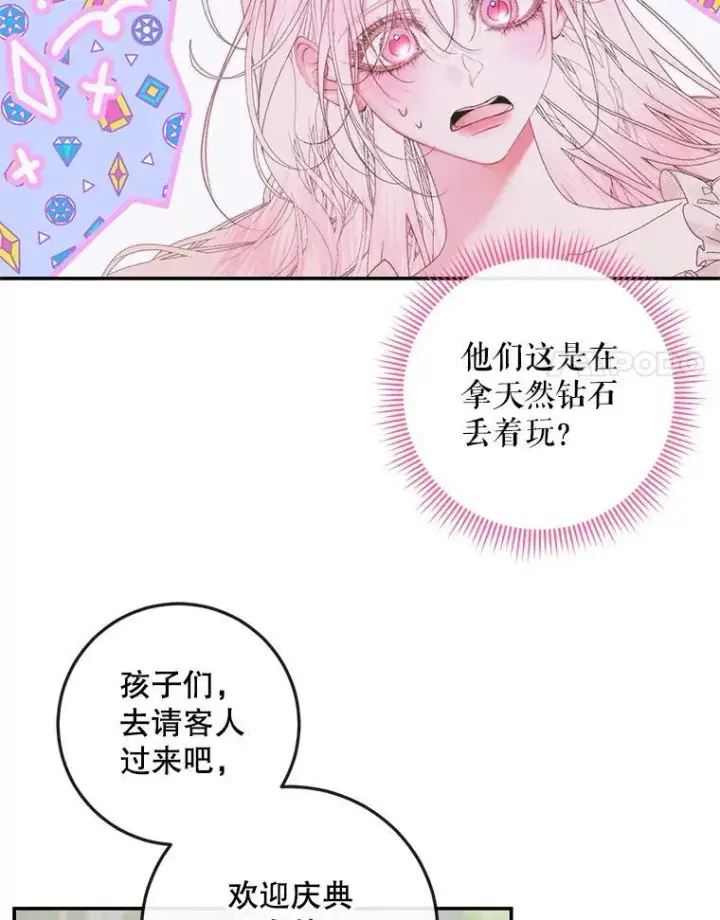 漫画《The Siren : 恶魔的契约家人》93.梦中的村庄第100张图