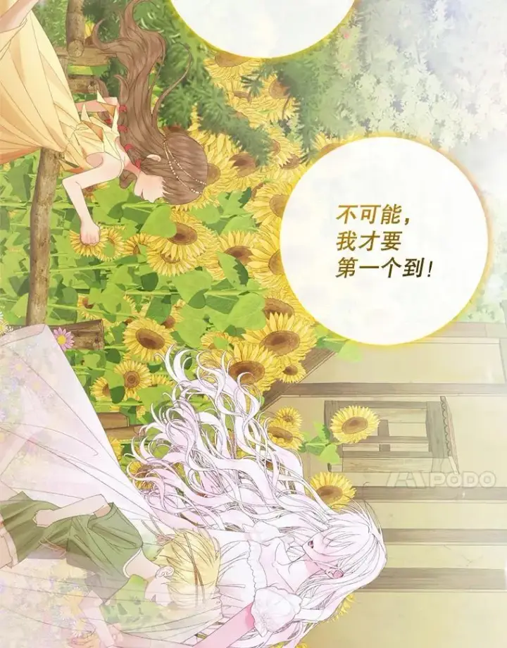 漫画《The Siren : 恶魔的契约家人》93.梦中的村庄第103张图