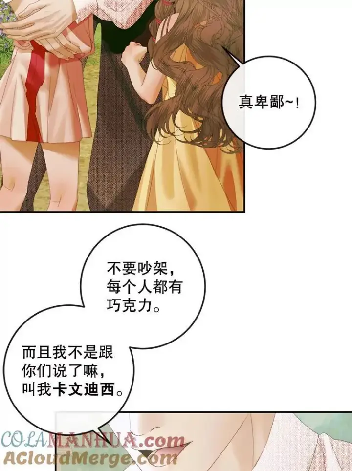 漫画《The Siren : 恶魔的契约家人》93.梦中的村庄第109张图