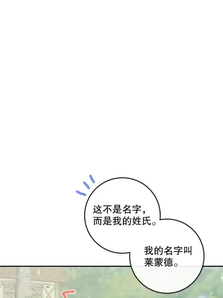 漫画《The Siren : 恶魔的契约家人》93.梦中的村庄第111张图