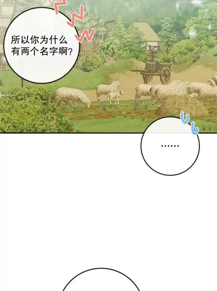 漫画《The Siren : 恶魔的契约家人》93.梦中的村庄第112张图