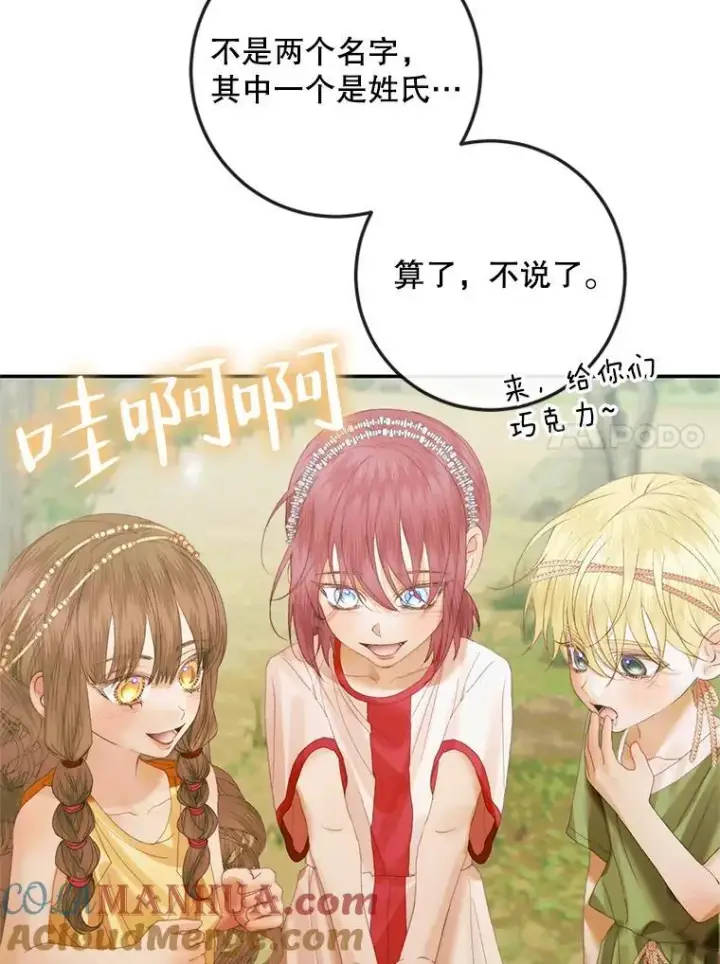 漫画《The Siren : 恶魔的契约家人》93.梦中的村庄第113张图
