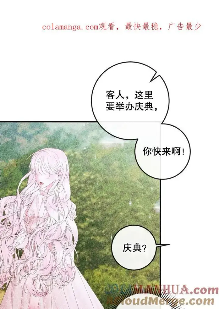 漫画《The Siren : 恶魔的契约家人》93.梦中的村庄第118张图