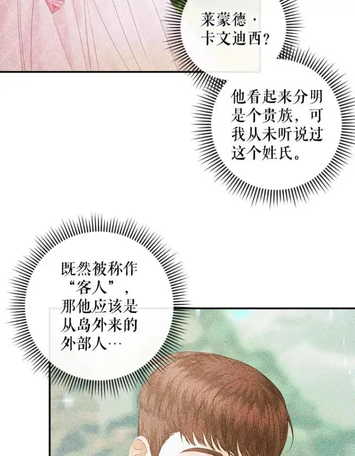 漫画《The Siren : 恶魔的契约家人》93.梦中的村庄第119张图