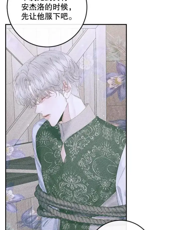 漫画《The Siren : 恶魔的契约家人》93.梦中的村庄第19张图