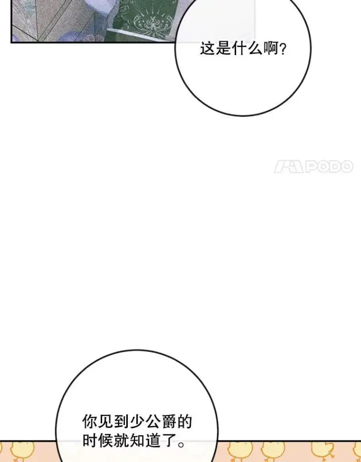 漫画《The Siren : 恶魔的契约家人》93.梦中的村庄第20张图