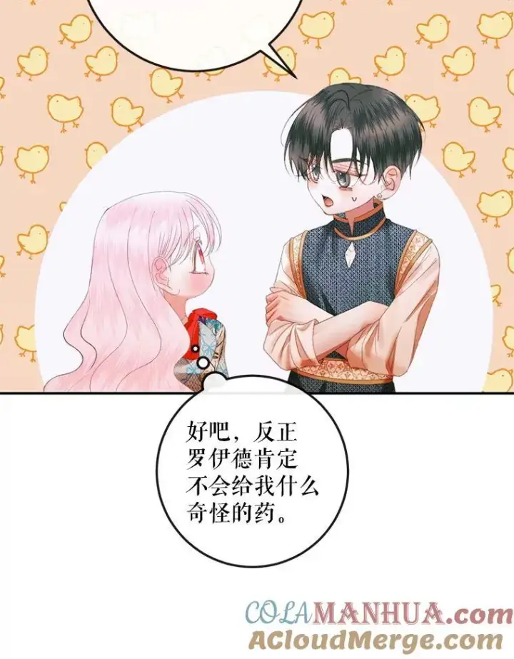 漫画《The Siren : 恶魔的契约家人》93.梦中的村庄第21张图