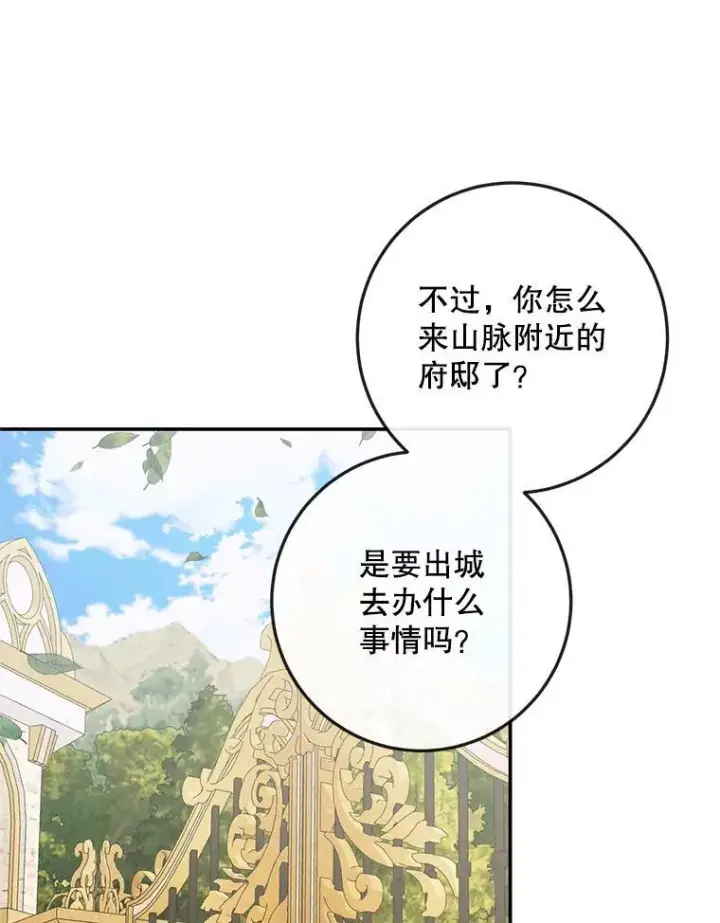 漫画《The Siren : 恶魔的契约家人》93.梦中的村庄第22张图