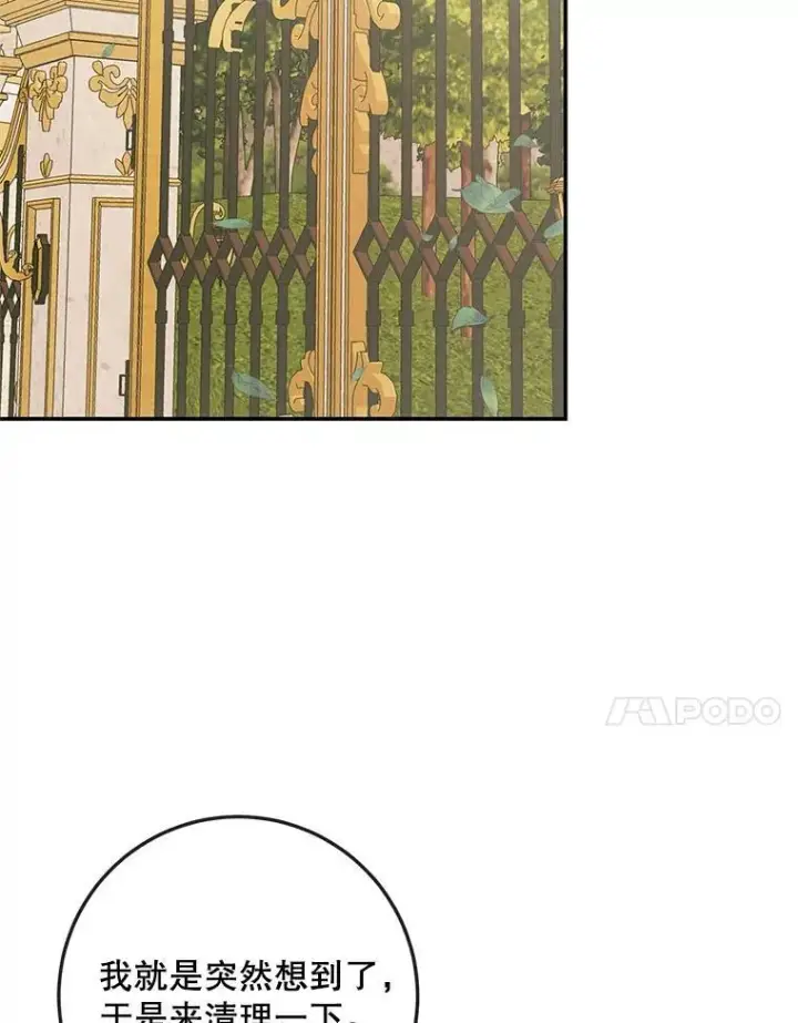 漫画《The Siren : 恶魔的契约家人》93.梦中的村庄第23张图