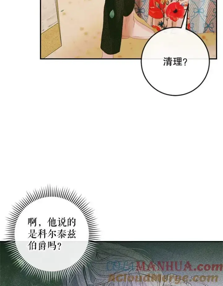 漫画《The Siren : 恶魔的契约家人》93.梦中的村庄第25张图