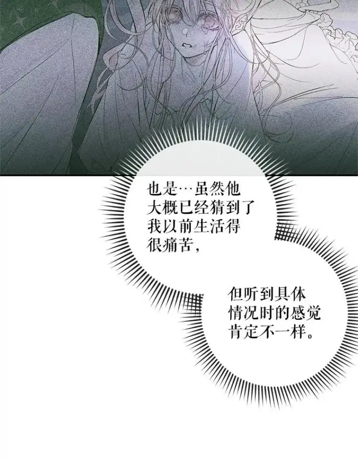 漫画《The Siren : 恶魔的契约家人》93.梦中的村庄第26张图