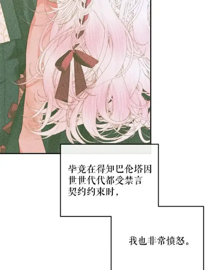 漫画《The Siren : 恶魔的契约家人》93.梦中的村庄第28张图