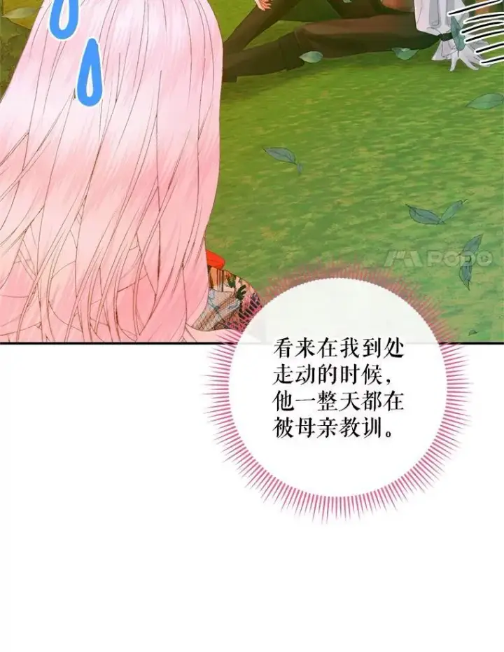 漫画《The Siren : 恶魔的契约家人》93.梦中的村庄第44张图