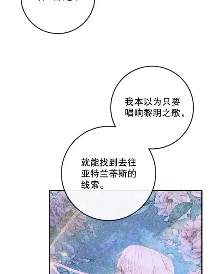 漫画《The Siren : 恶魔的契约家人》93.梦中的村庄第52张图