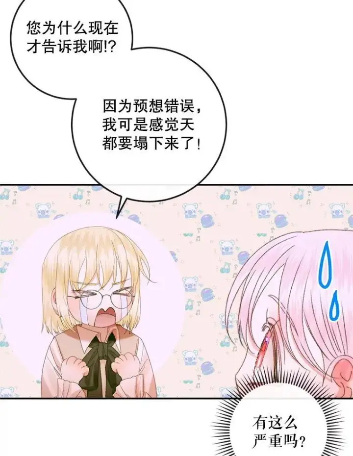 漫画《The Siren : 恶魔的契约家人》93.梦中的村庄第63张图