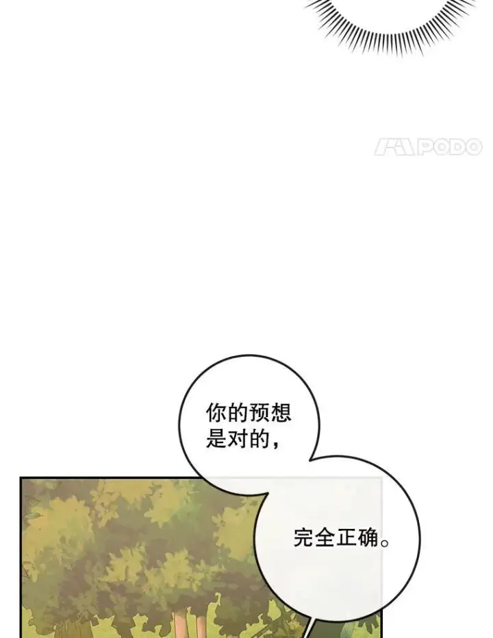 漫画《The Siren : 恶魔的契约家人》93.梦中的村庄第64张图