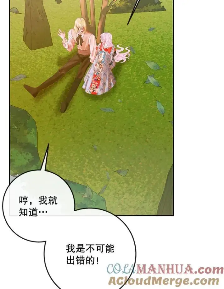 漫画《The Siren : 恶魔的契约家人》93.梦中的村庄第65张图