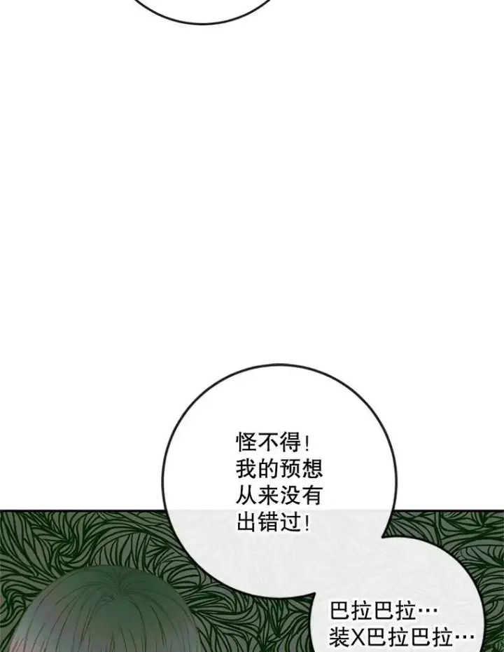 漫画《The Siren : 恶魔的契约家人》93.梦中的村庄第66张图