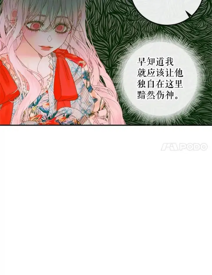 漫画《The Siren : 恶魔的契约家人》93.梦中的村庄第67张图