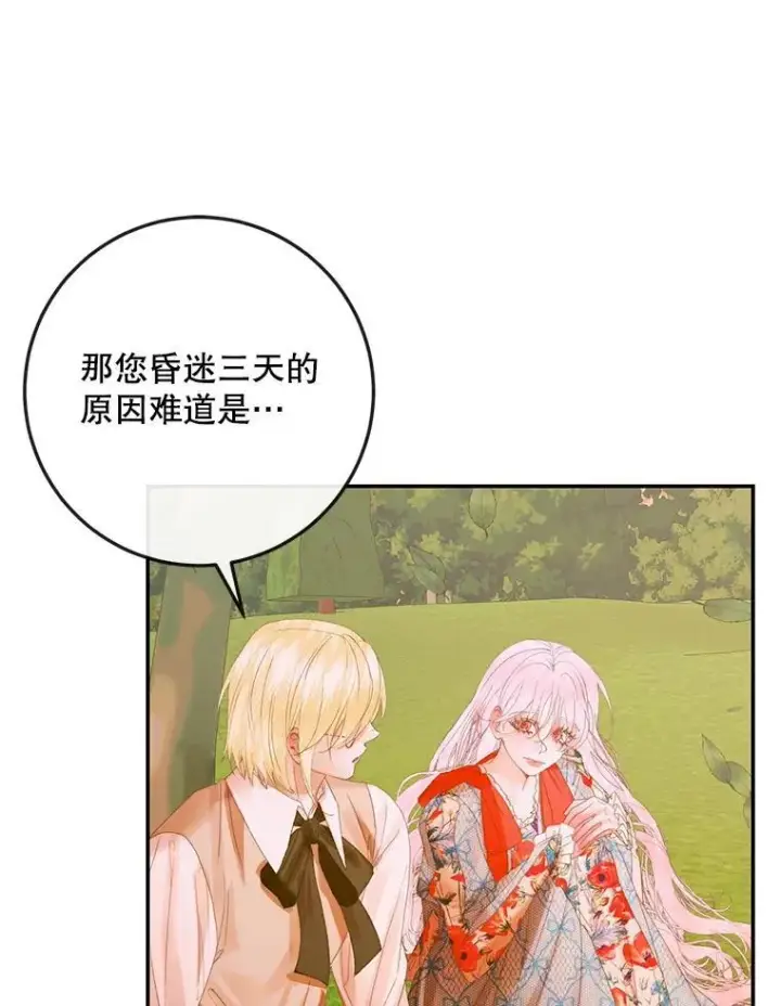 漫画《The Siren : 恶魔的契约家人》93.梦中的村庄第68张图